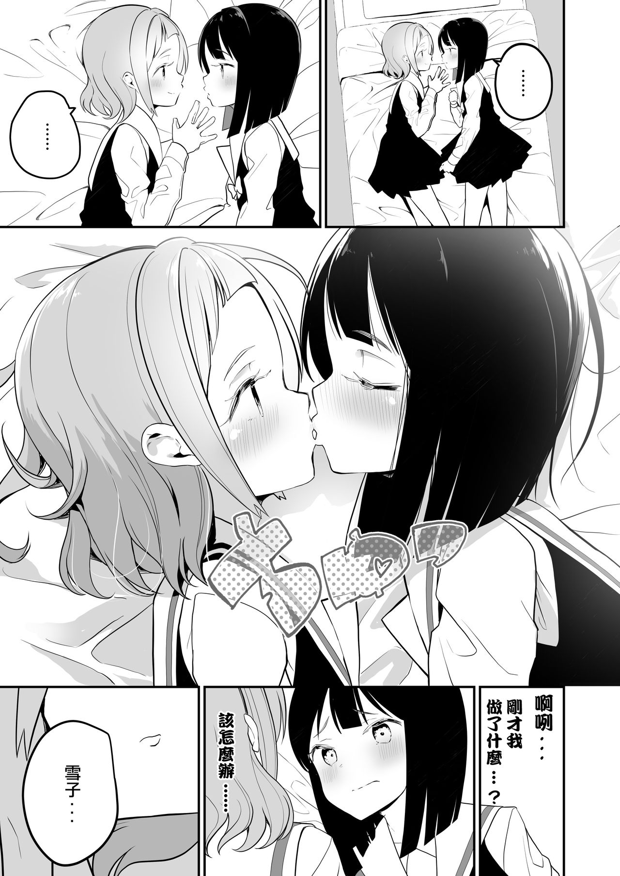 [ハウス栽培もち (白玉もち)] サキュバスの百合な話 [中国翻訳] [DL版]