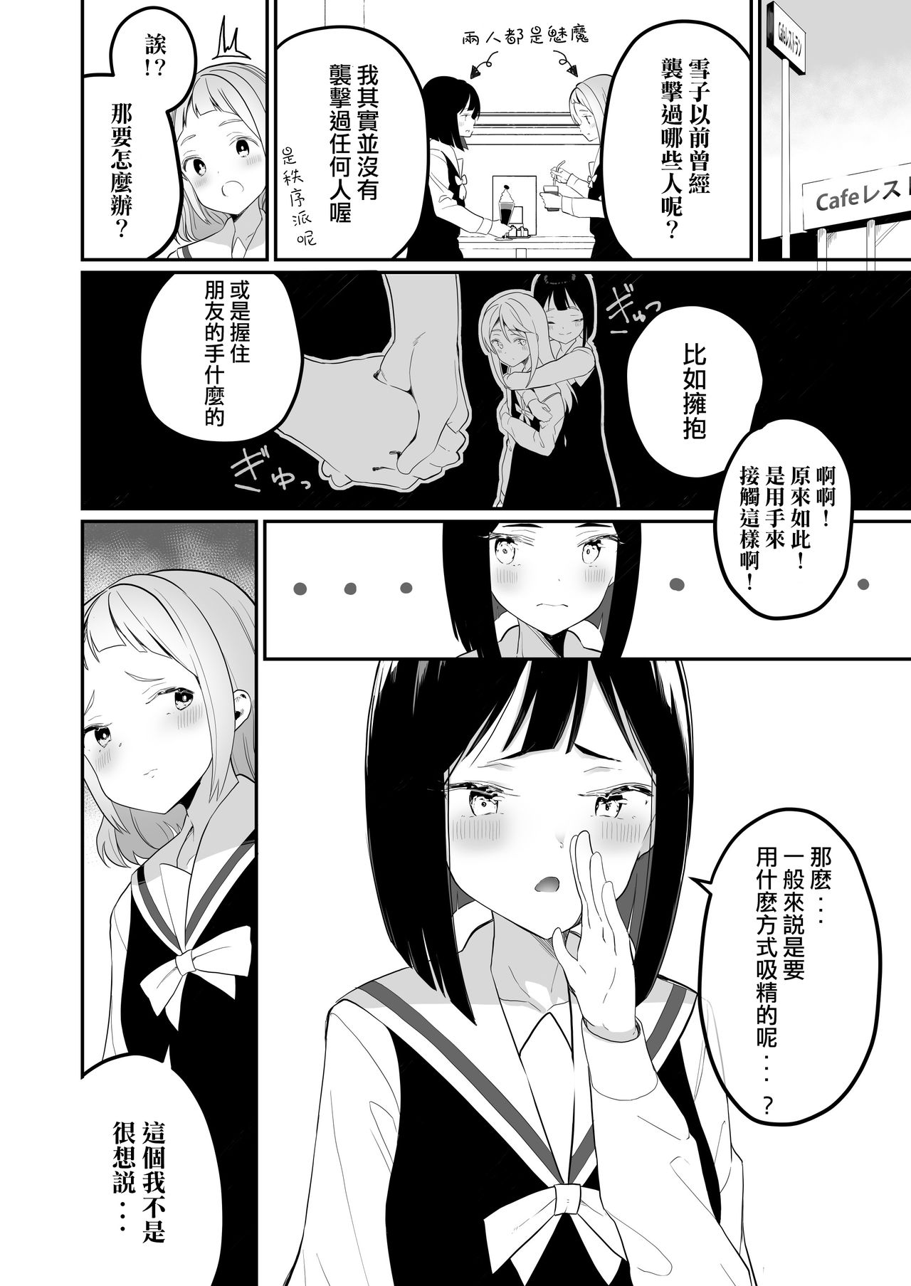 [ハウス栽培もち (白玉もち)] サキュバスの百合な話 [中国翻訳] [DL版]