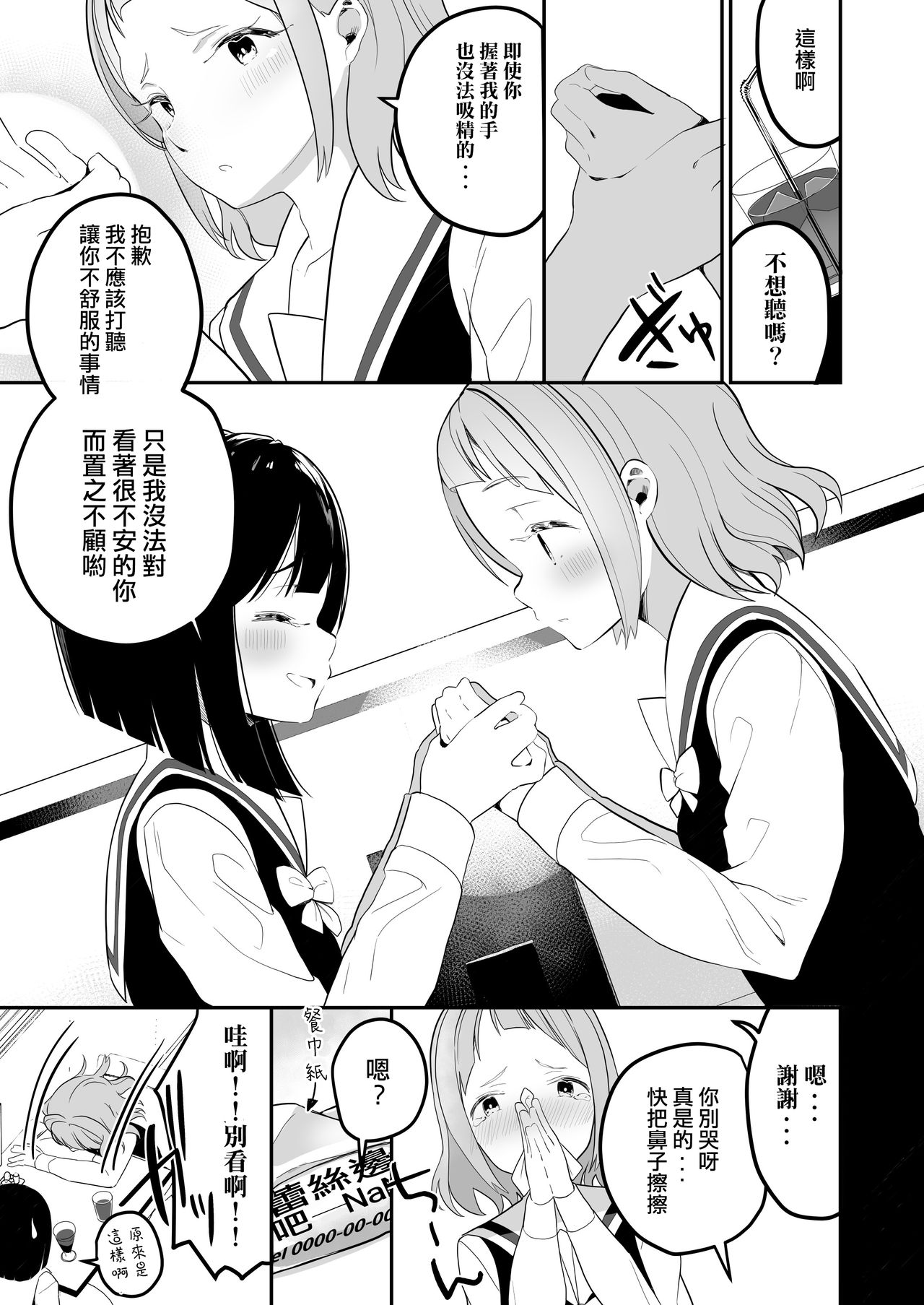 [ハウス栽培もち (白玉もち)] サキュバスの百合な話 [中国翻訳] [DL版]