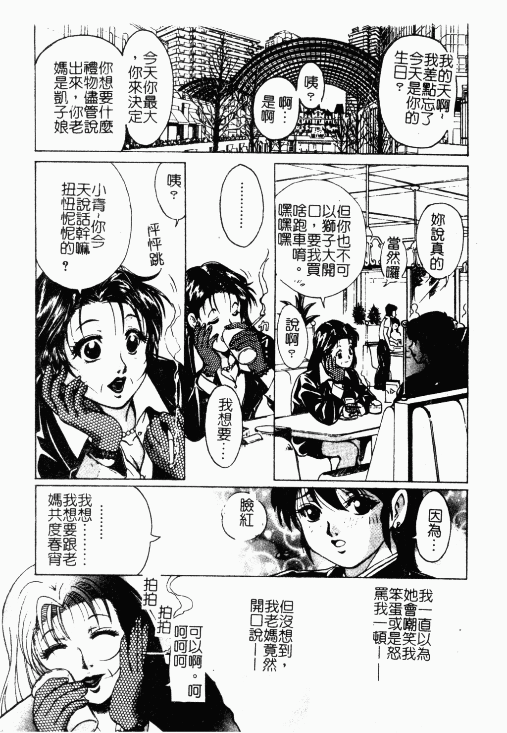 [アンソロジー] マザーファッカー 8 [中国翻訳]