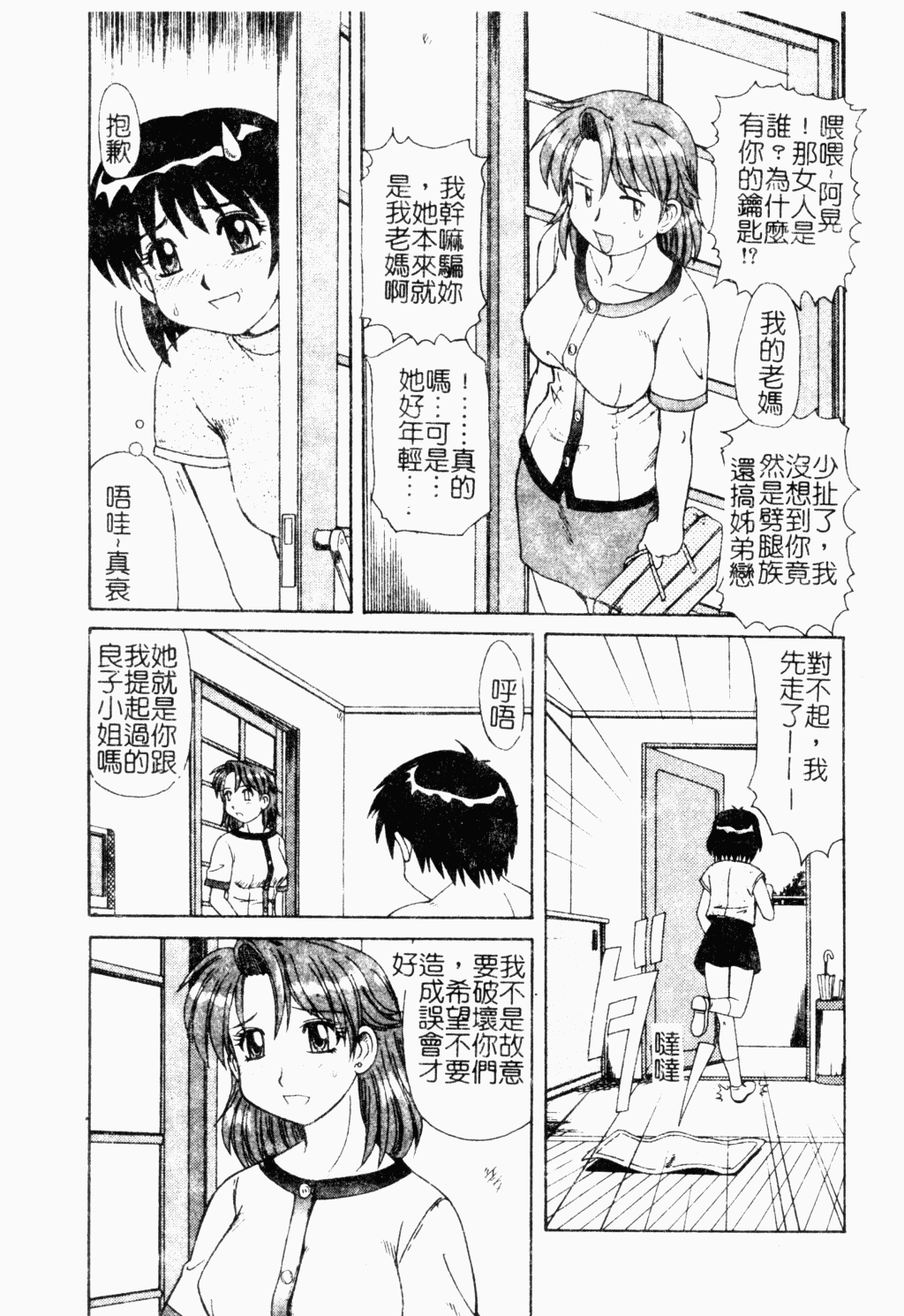 [アンソロジー] マザーファッカー 8 [中国翻訳]