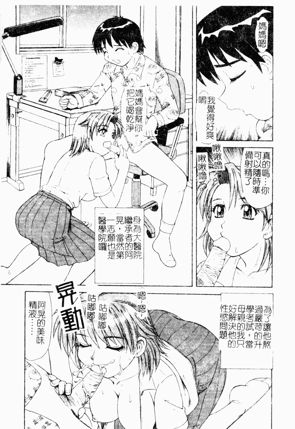 [アンソロジー] マザーファッカー 8 [中国翻訳]