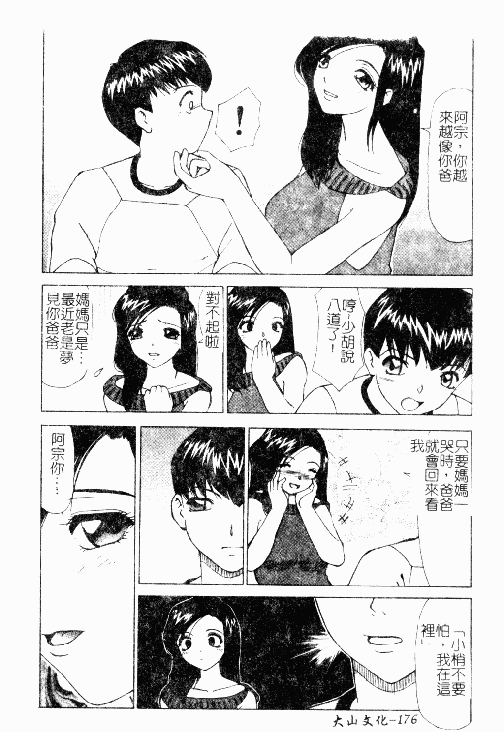 [アンソロジー] マザーファッカー 8 [中国翻訳]