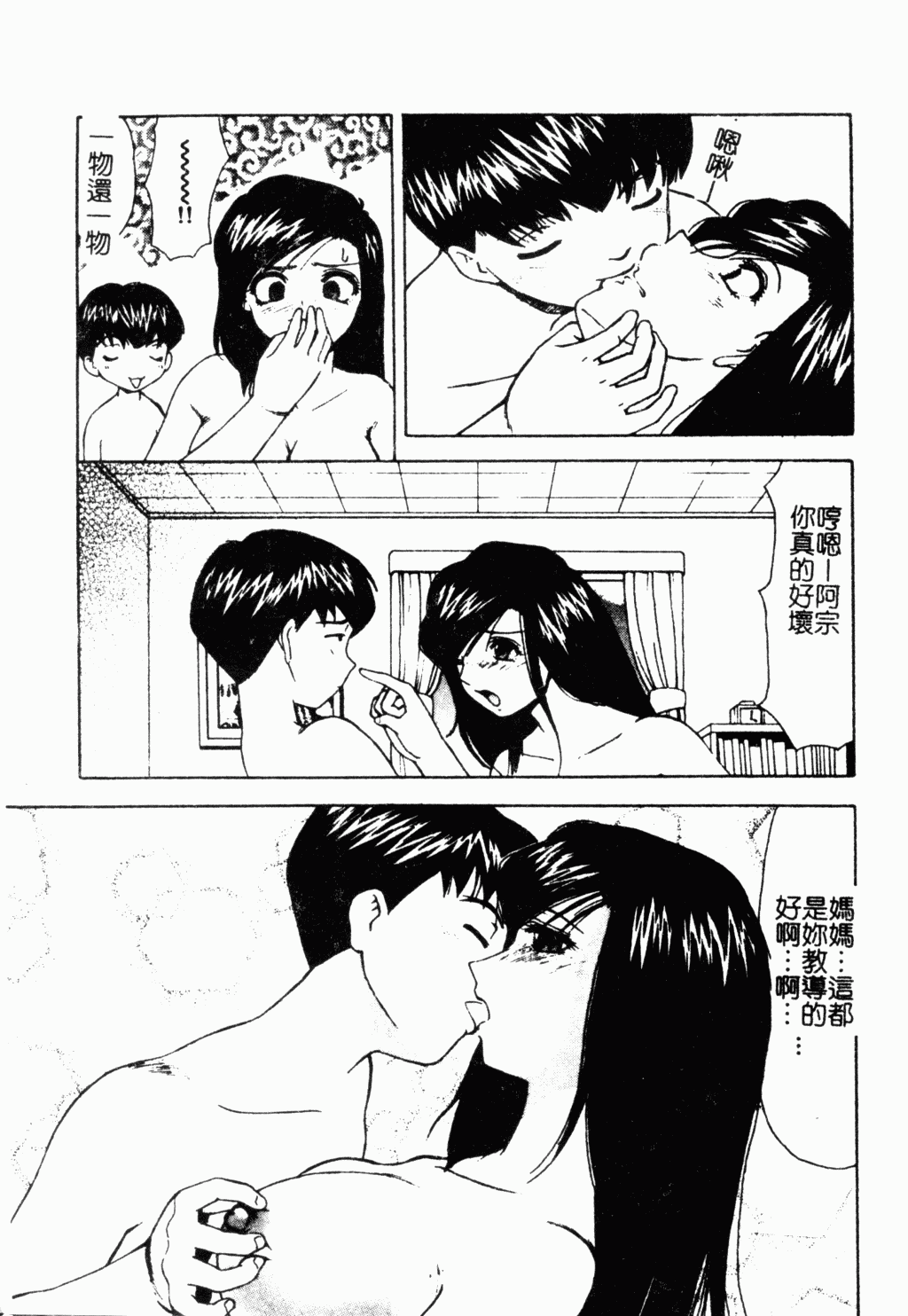 [アンソロジー] マザーファッカー 8 [中国翻訳]