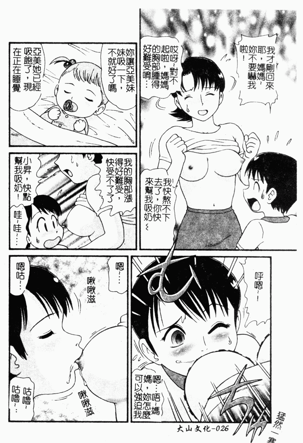 [アンソロジー] マザーファッカー 8 [中国翻訳]