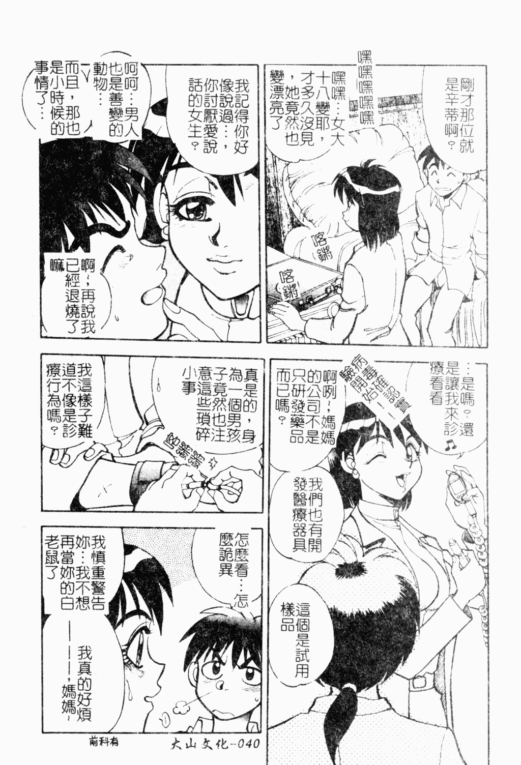 [アンソロジー] マザーファッカー 8 [中国翻訳]