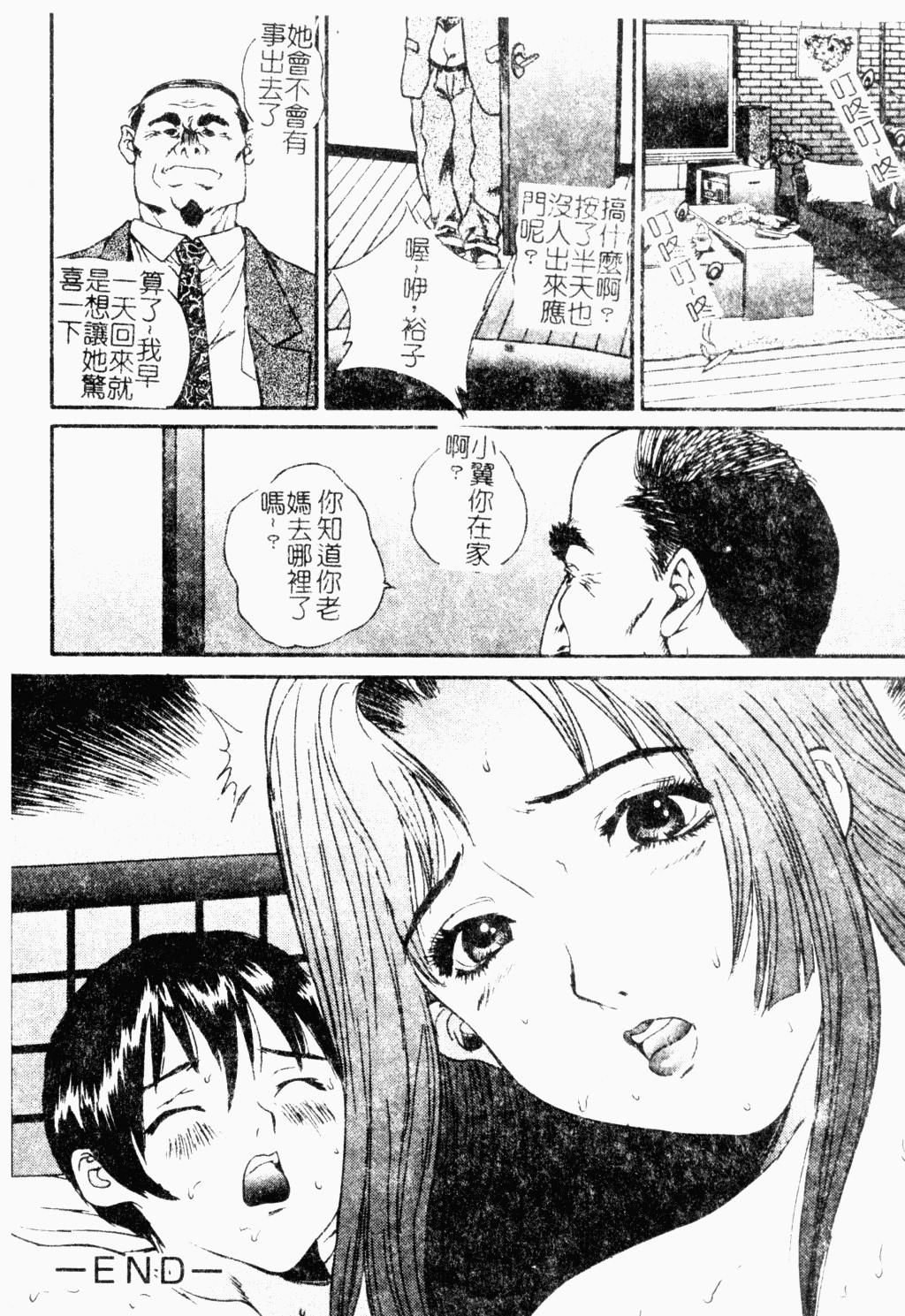 [アンソロジー] マザーファッカー 8 [中国翻訳]
