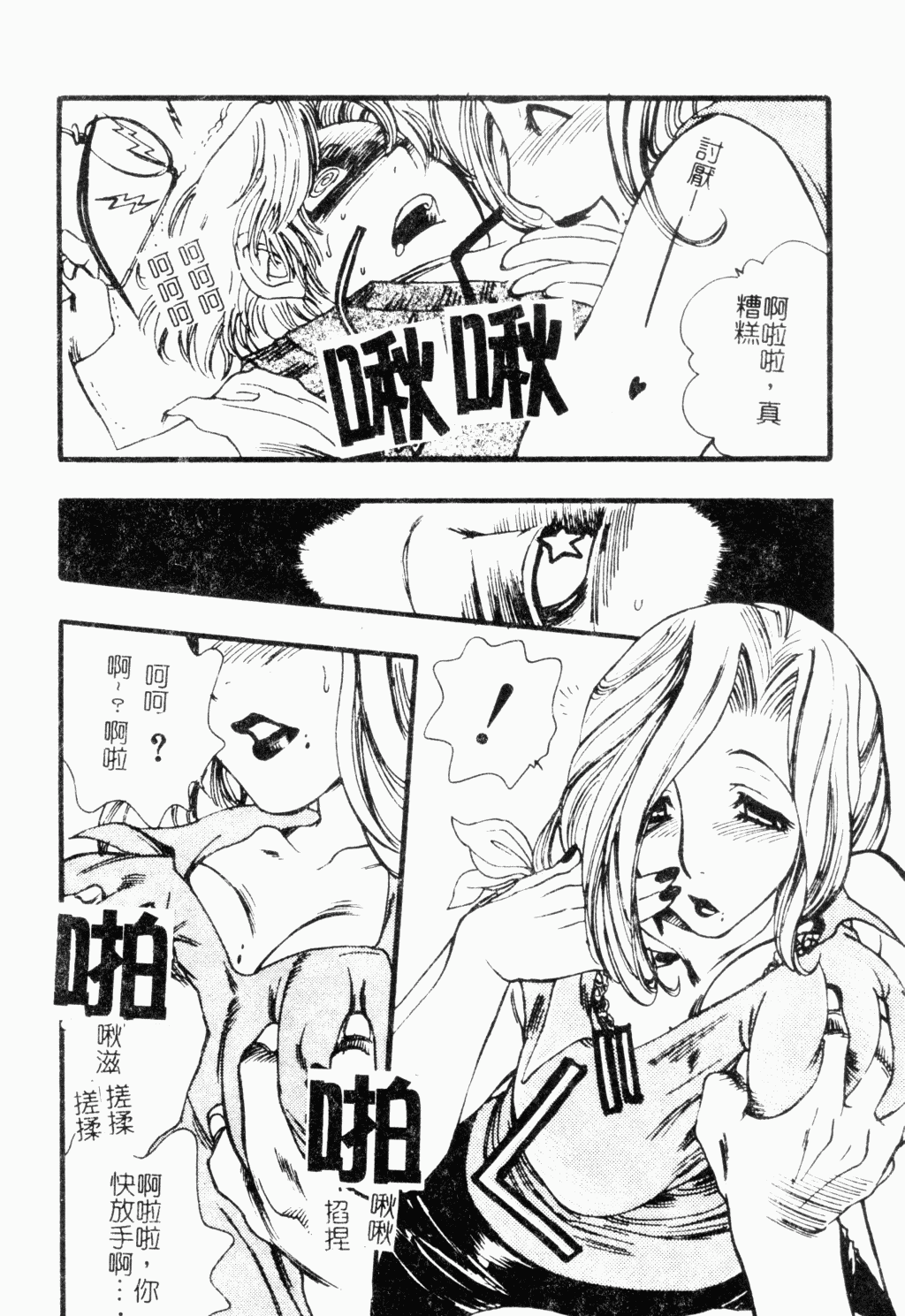 [アンソロジー] マザーファッカー 8 [中国翻訳]
