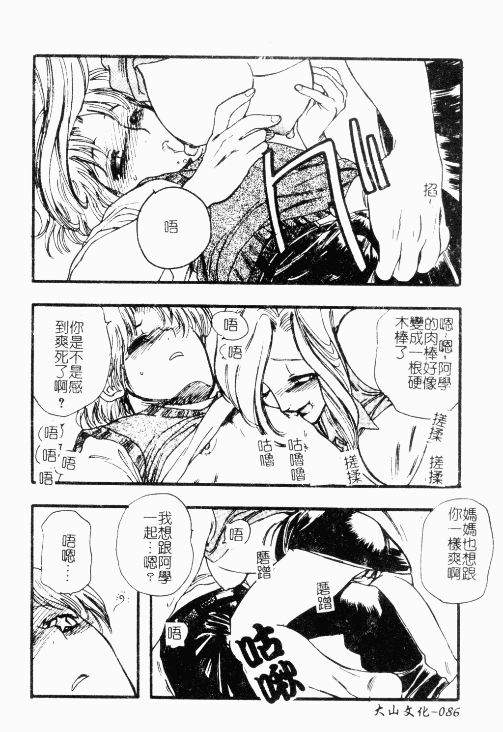 [アンソロジー] マザーファッカー 8 [中国翻訳]