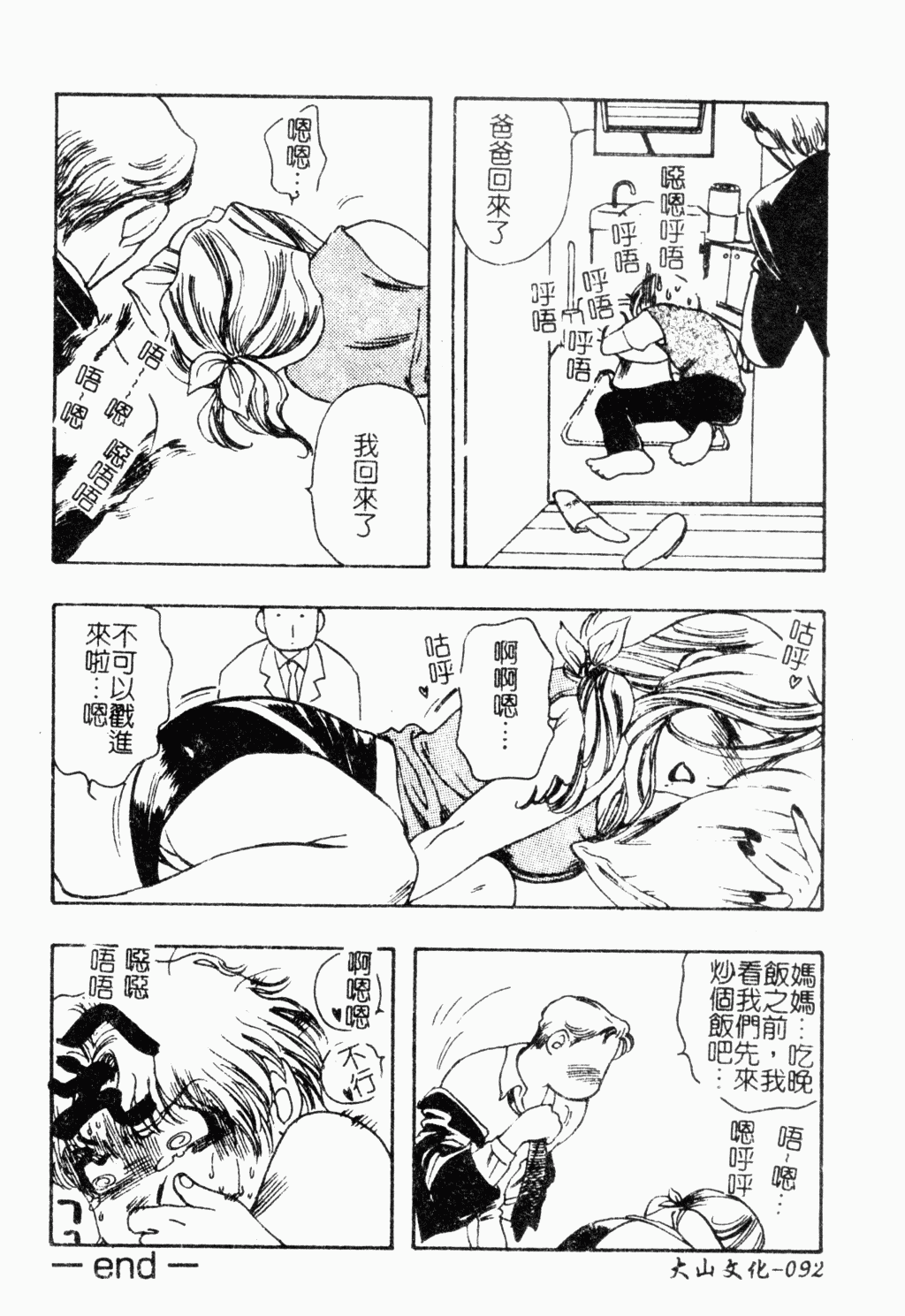 [アンソロジー] マザーファッカー 8 [中国翻訳]
