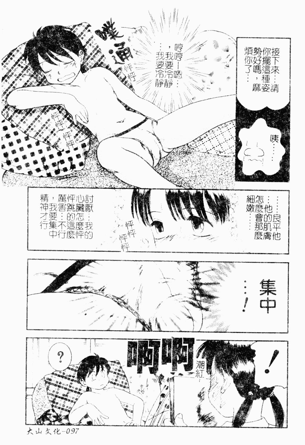 [アンソロジー] マザーファッカー 8 [中国翻訳]