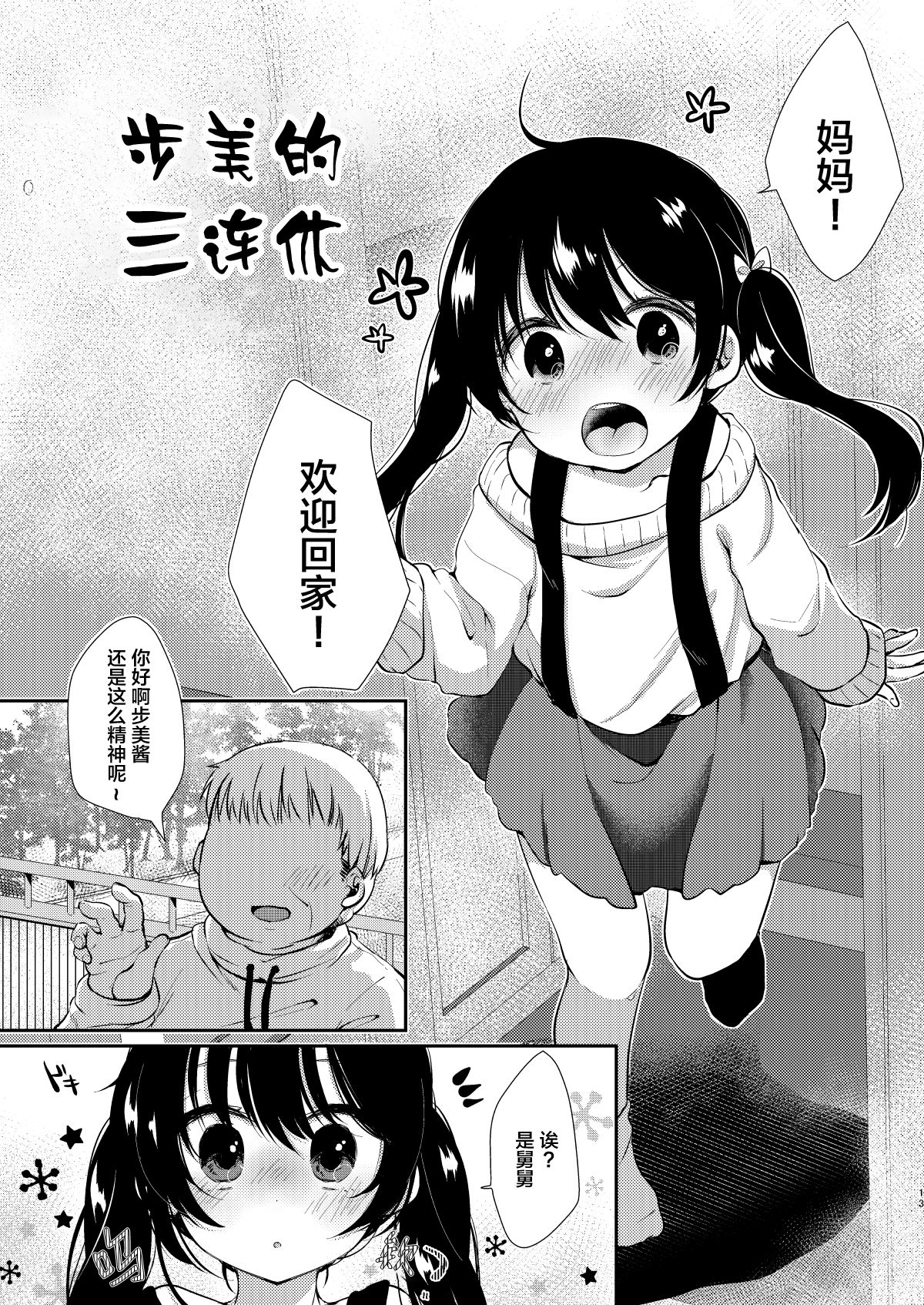 [ネコドット (桜ゆきみ)] あゆみの休日はおじちゃんと… [中国翻訳] [DL版]