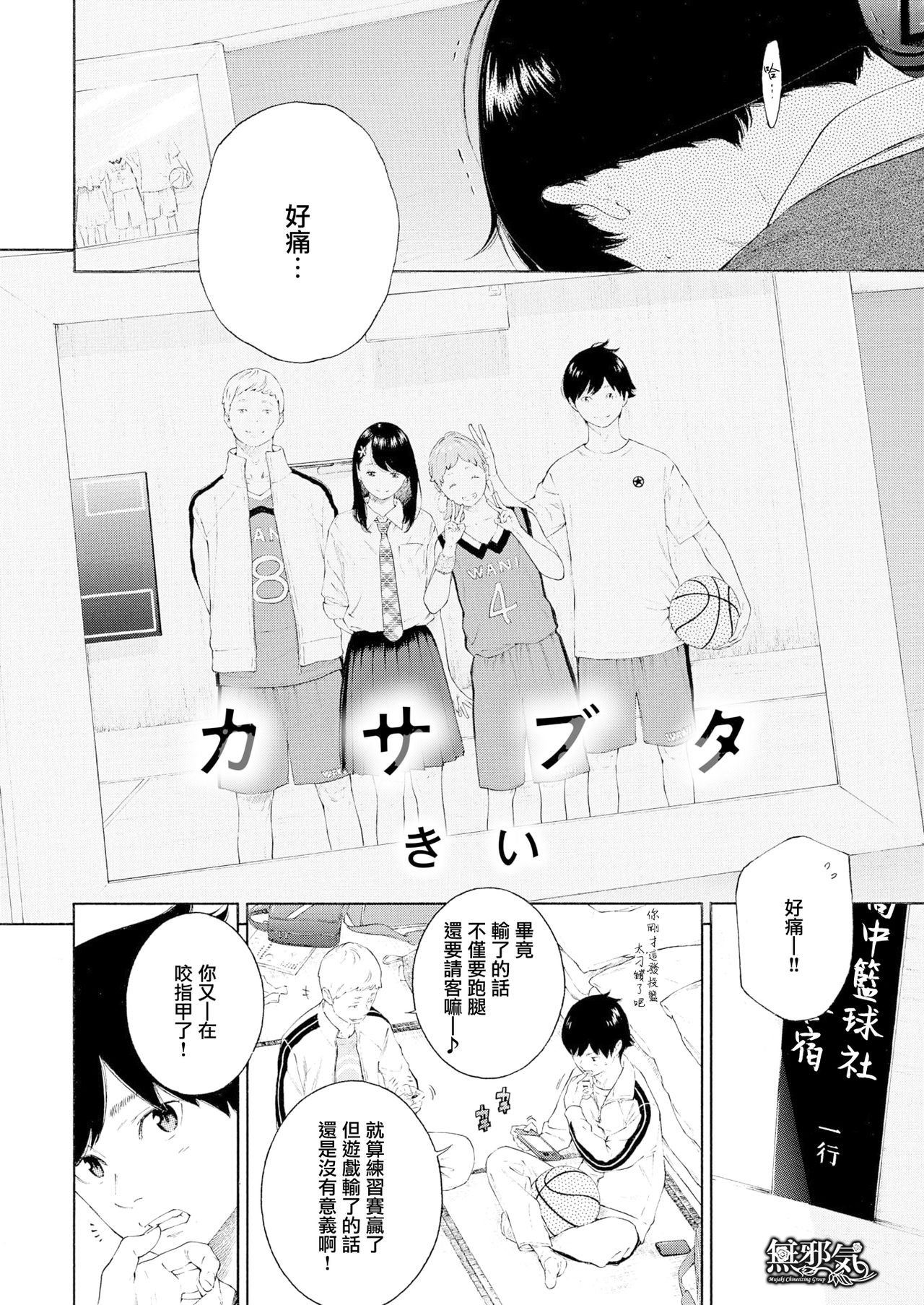 [きい] カサブタ (COMIC 快楽天 2020年6月号) [中国翻訳] [DL版]