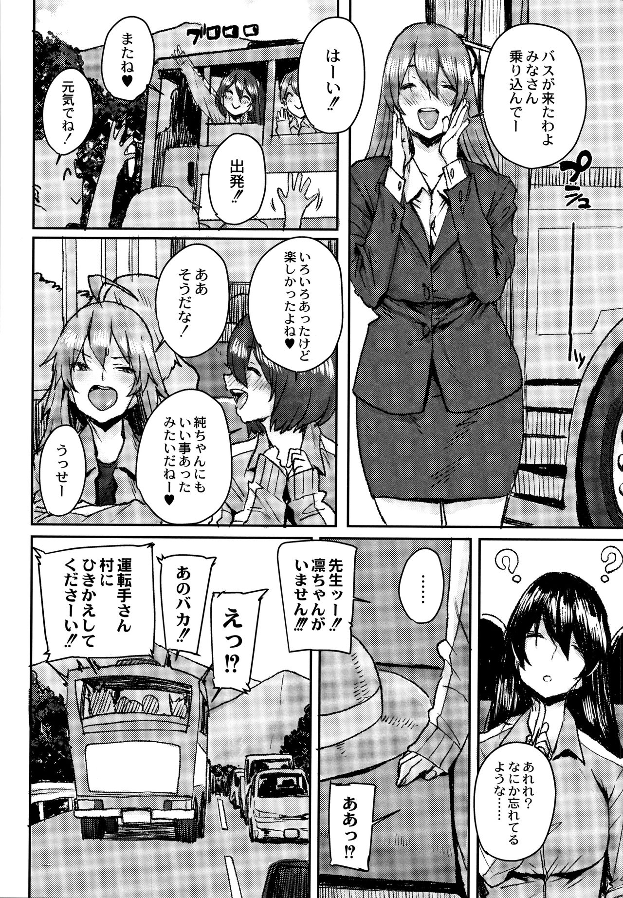 [ポンスケ] 学園公認 種付け合宿