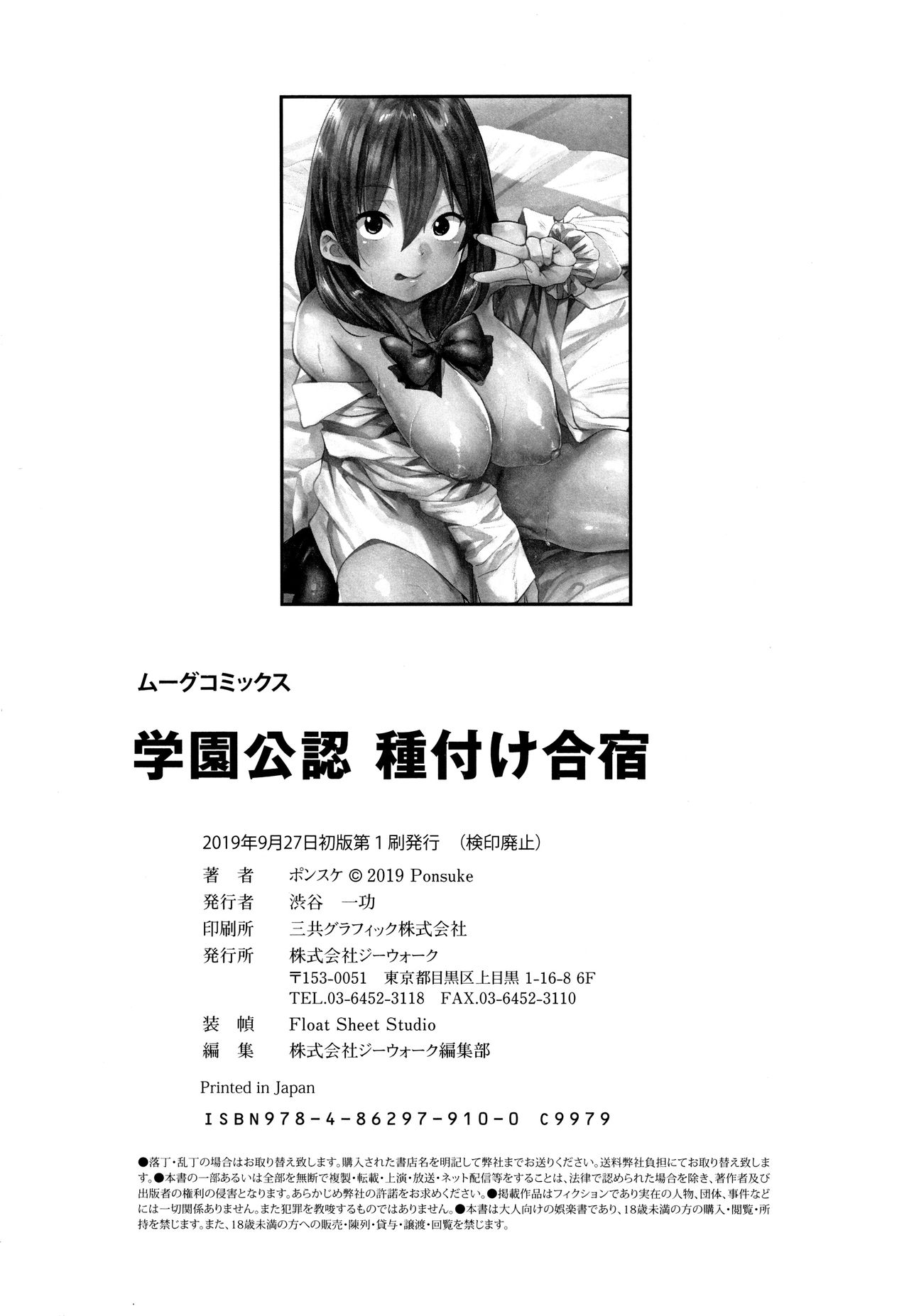 [ポンスケ] 学園公認 種付け合宿