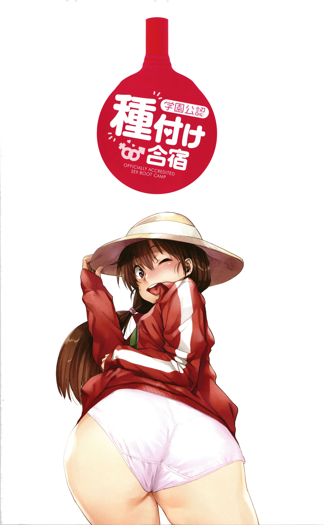 [ポンスケ] 学園公認 種付け合宿