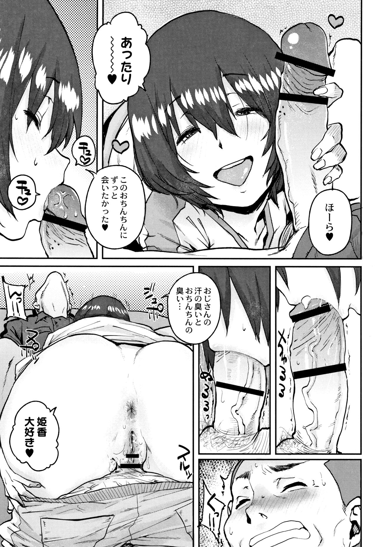 [ポンスケ] 学園公認 種付け合宿