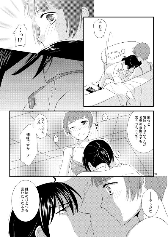 [夏色書房 (文月理音)] ただいま、のあとに。 (PSYCHO-PASS サイコパス) [DL版]
