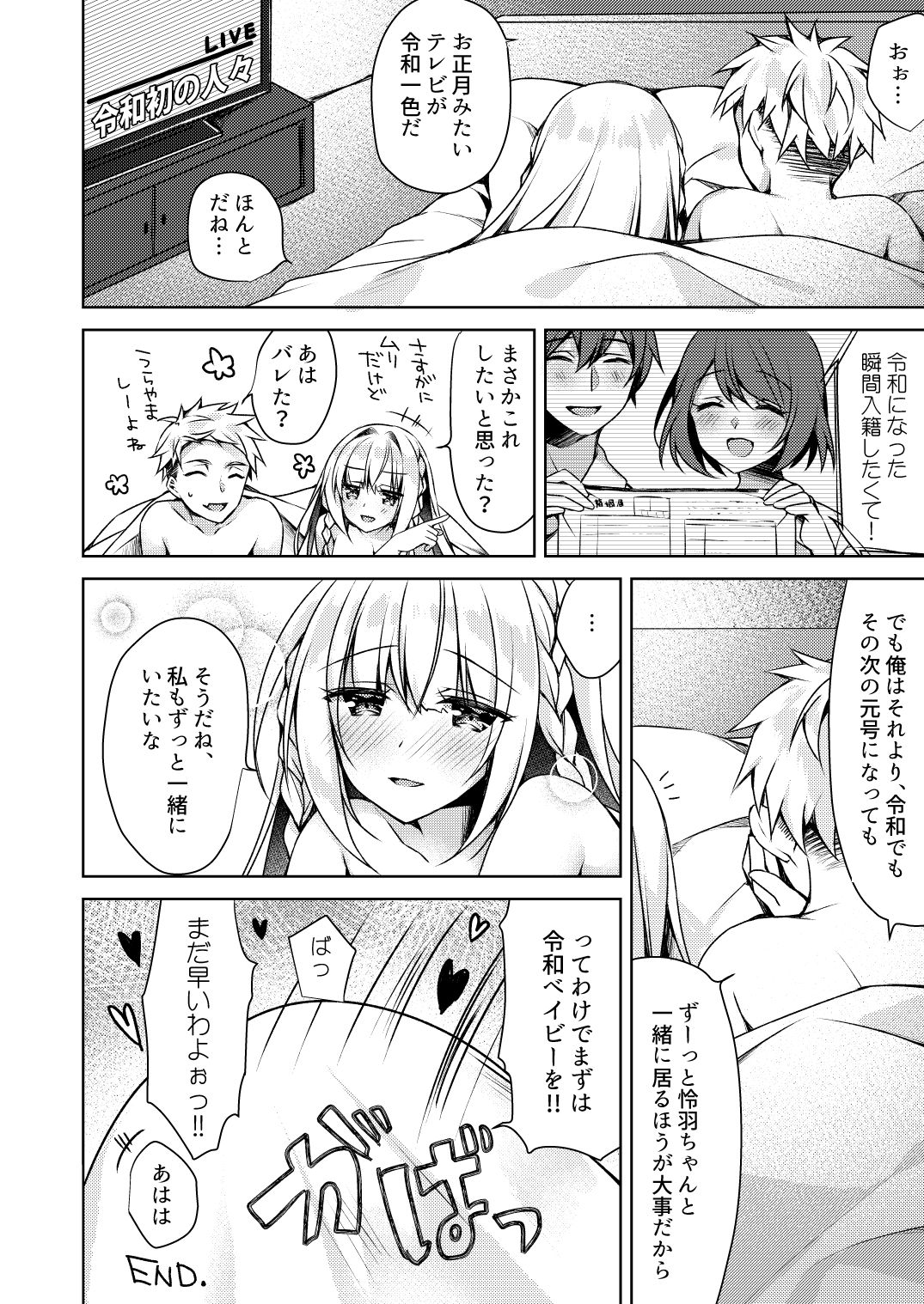 [Tears39 (空維深夜)] 改元♥せっくすれいわちゃん [DL版]