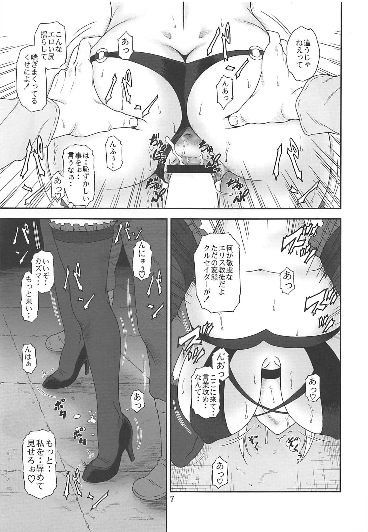 (C96) [俺たちミスノン一家 (須原シイナ)] とらぶるダクネス2 (この素晴らしい世界に祝福を!)
