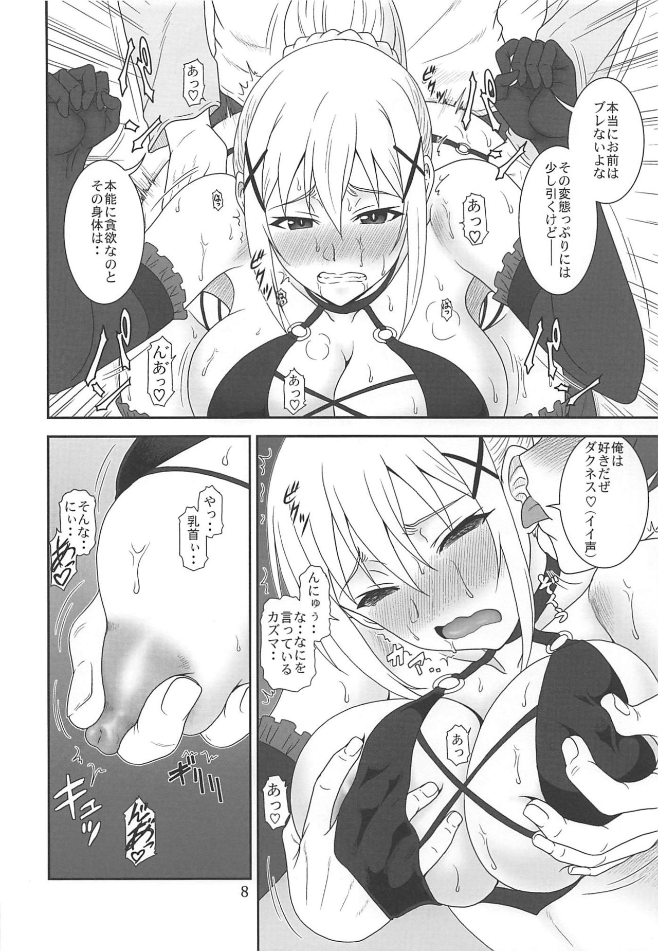 (C96) [俺たちミスノン一家 (須原シイナ)] とらぶるダクネス2 (この素晴らしい世界に祝福を!)