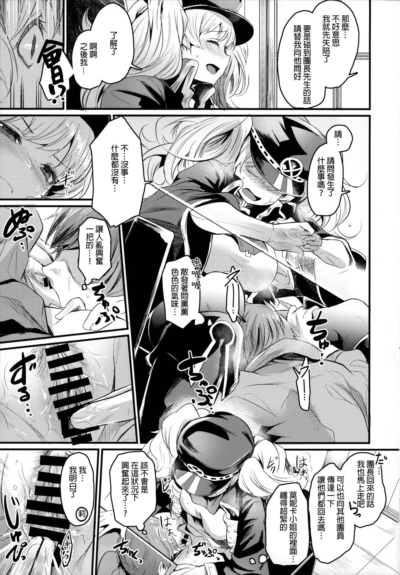 (C96) [いっきづか (きづかかずき)] 秩序アフター (グランブルーファンタジー) [中国翻訳]