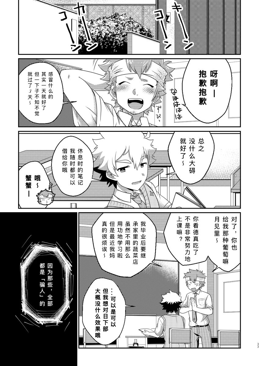 [おひげ屋敷 (にしきまる)] intoxication [中国翻訳] [DL版]