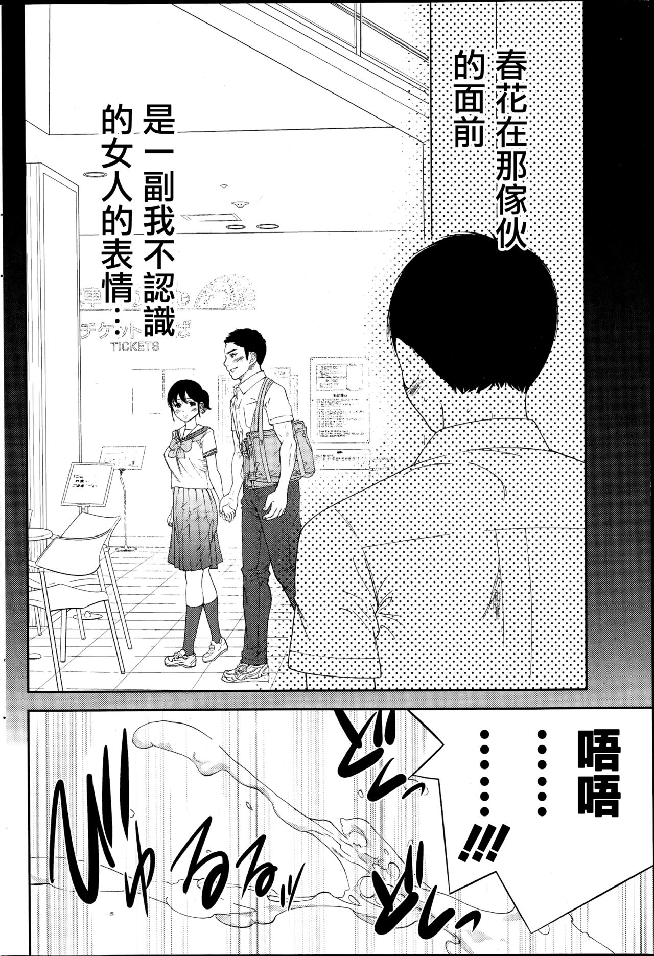 [色白好] ネトラセラレ 第1-11話 [中国翻訳]