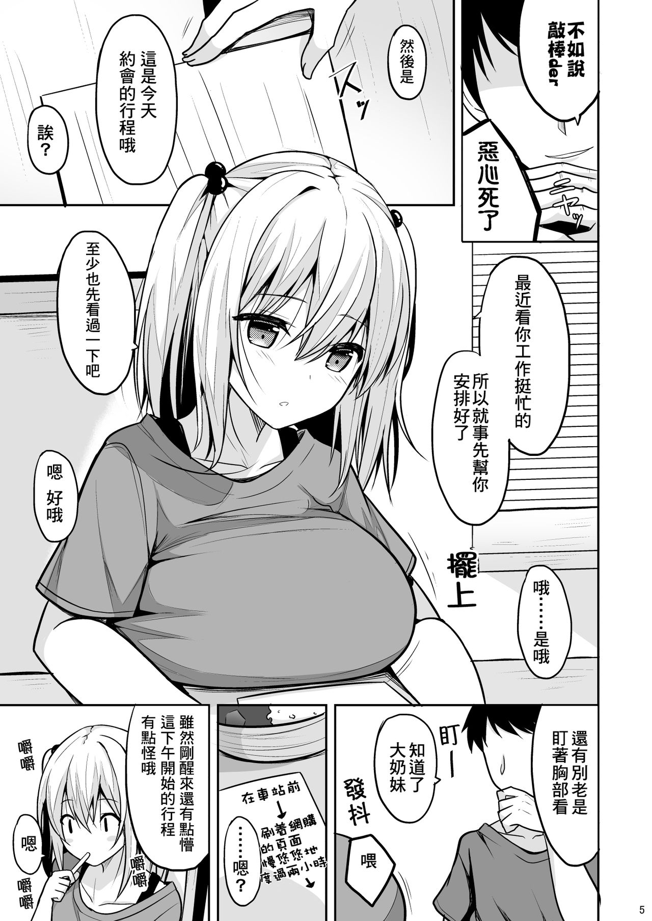 [ねこのこね (タケユウ)] 二分の一のえっちな感情 [中国翻訳] [DL版]