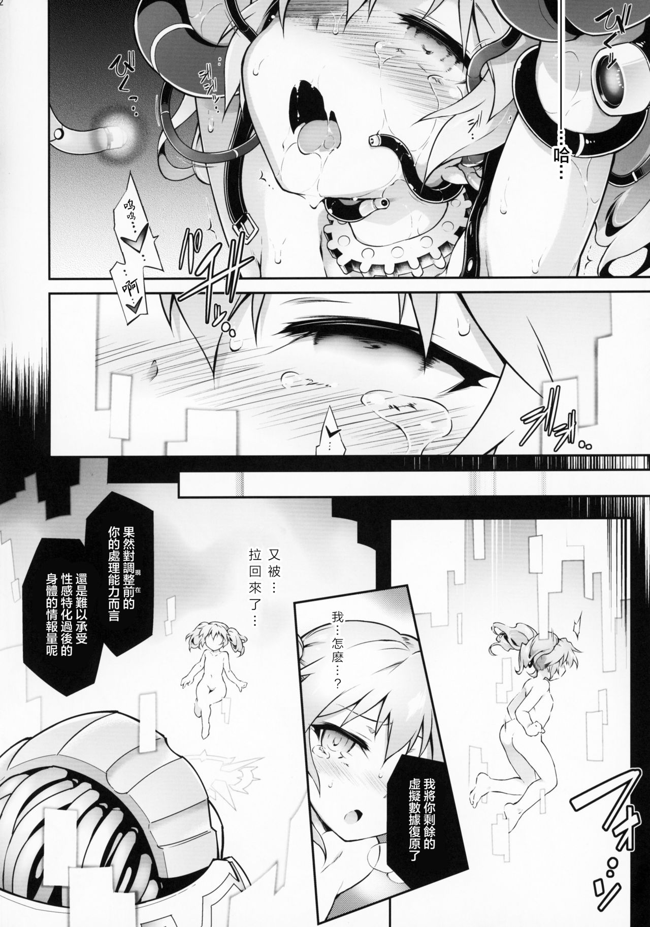 (C95) [灯夜工房 (灯ひでかず)] Re make.9 (スーパーロボット大戦) [中国翻訳]