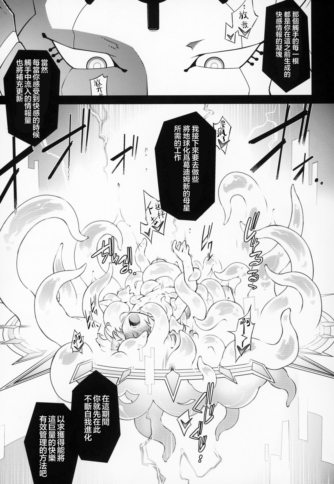 (C95) [灯夜工房 (灯ひでかず)] Re make.9 (スーパーロボット大戦) [中国翻訳]