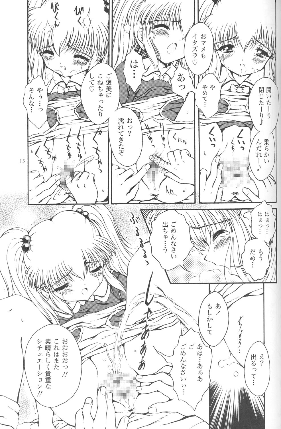 (C63) [実用図書普及会 (ほたるり、ぴの)] 常用四號 (美少女戦士セーラームーン、ギャラクシーエンジェル)