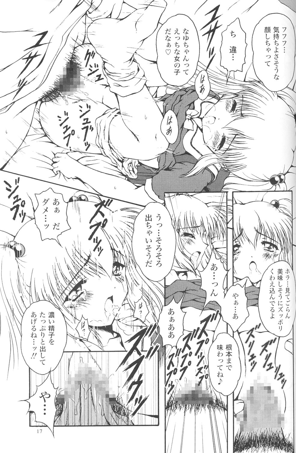 (C63) [実用図書普及会 (ほたるり、ぴの)] 常用四號 (美少女戦士セーラームーン、ギャラクシーエンジェル)