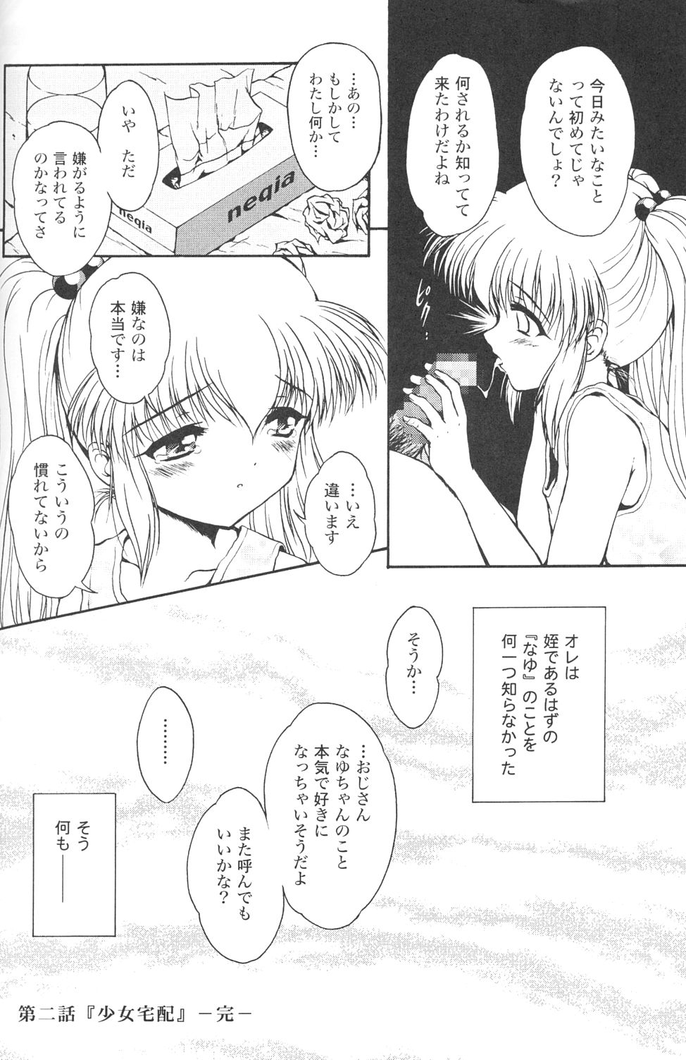 (C63) [実用図書普及会 (ほたるり、ぴの)] 常用四號 (美少女戦士セーラームーン、ギャラクシーエンジェル)