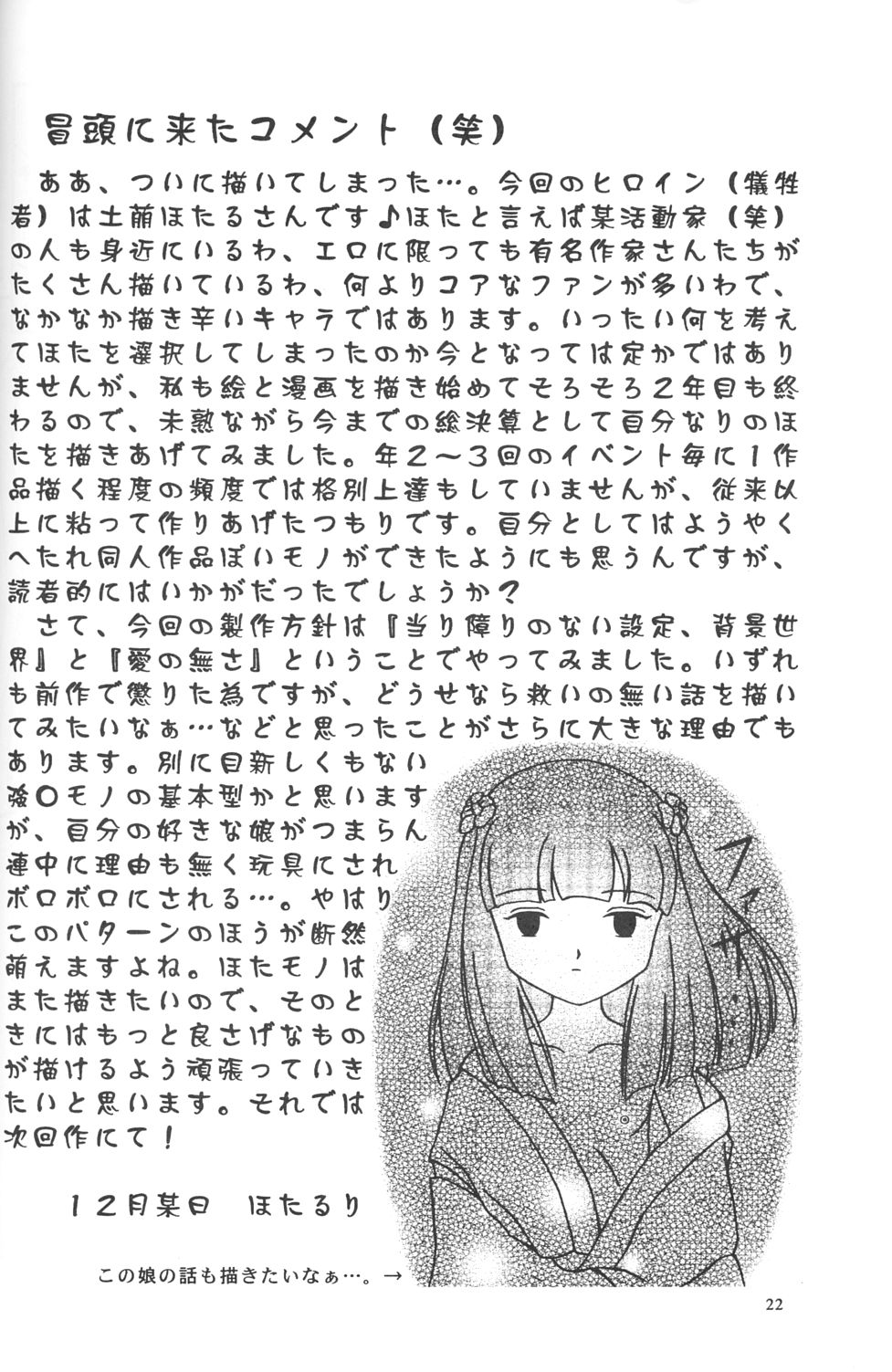 (C63) [実用図書普及会 (ほたるり、ぴの)] 常用四號 (美少女戦士セーラームーン、ギャラクシーエンジェル)