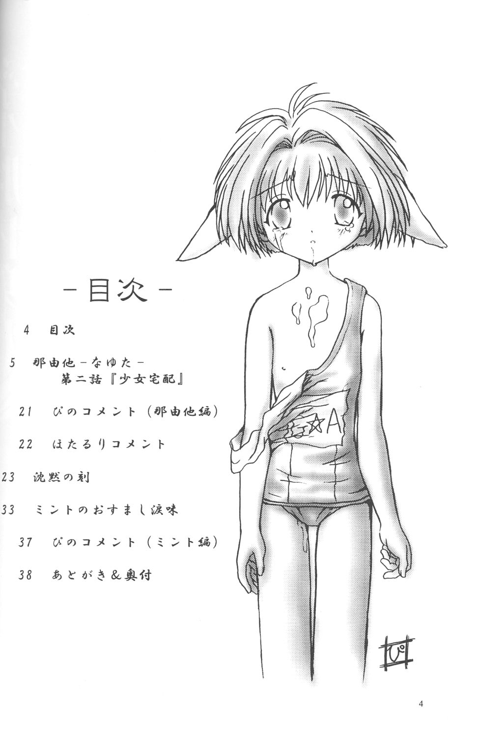 (C63) [実用図書普及会 (ほたるり、ぴの)] 常用四號 (美少女戦士セーラームーン、ギャラクシーエンジェル)