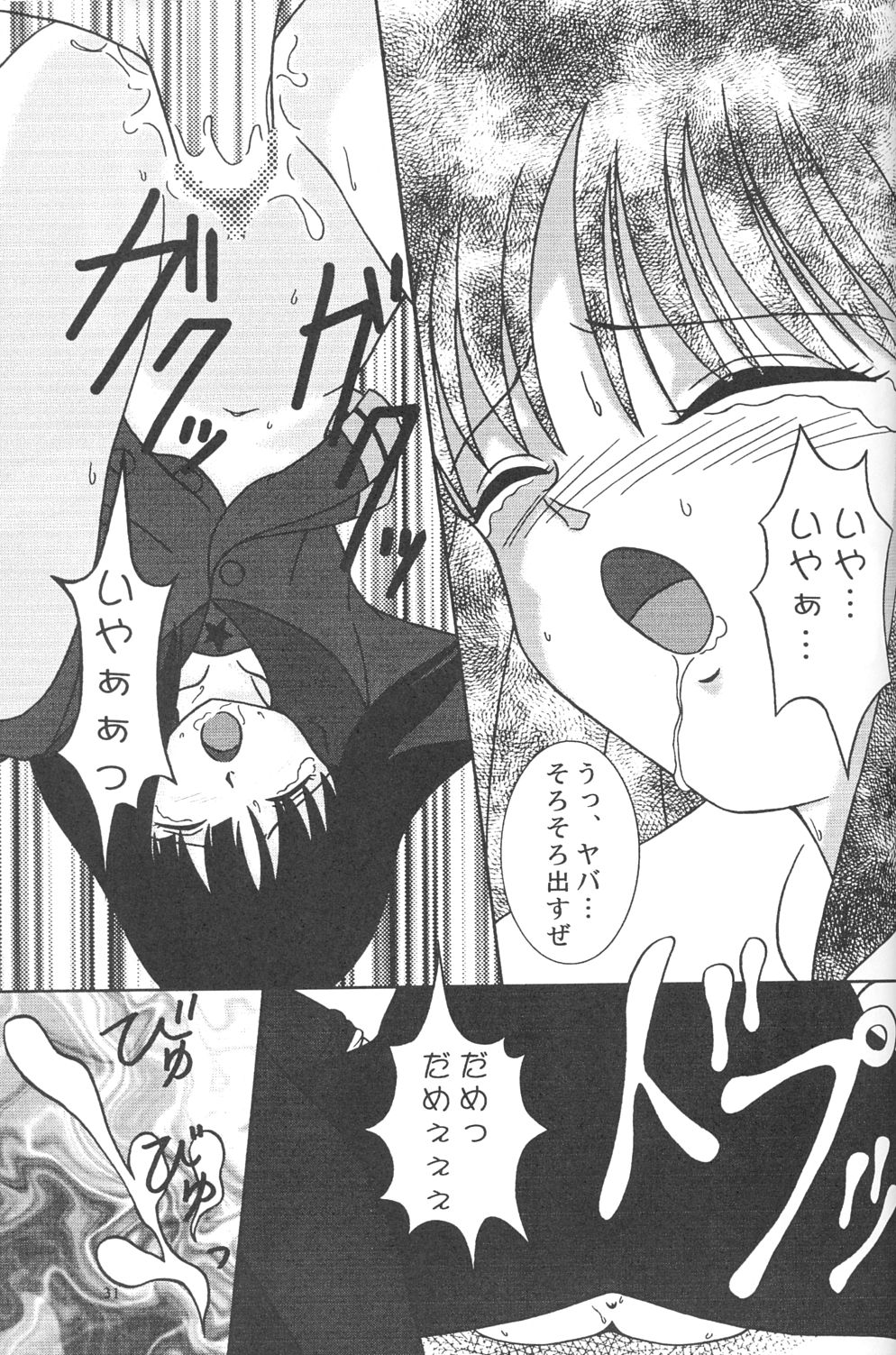 (C63) [実用図書普及会 (ほたるり、ぴの)] 常用四號 (美少女戦士セーラームーン、ギャラクシーエンジェル)