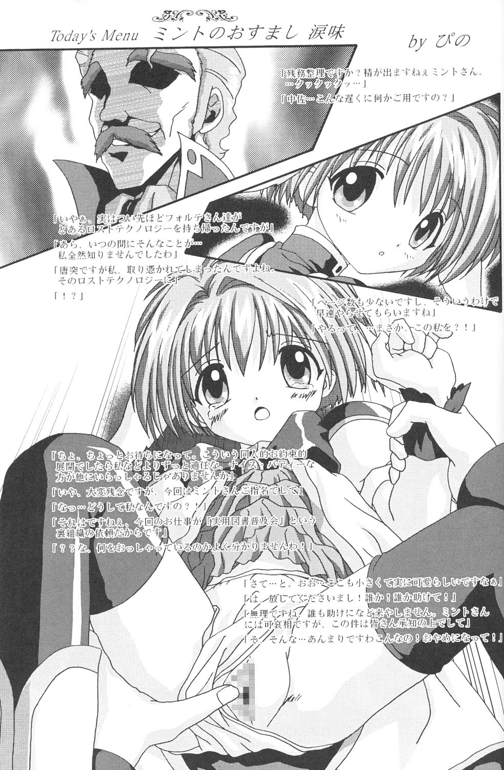 (C63) [実用図書普及会 (ほたるり、ぴの)] 常用四號 (美少女戦士セーラームーン、ギャラクシーエンジェル)