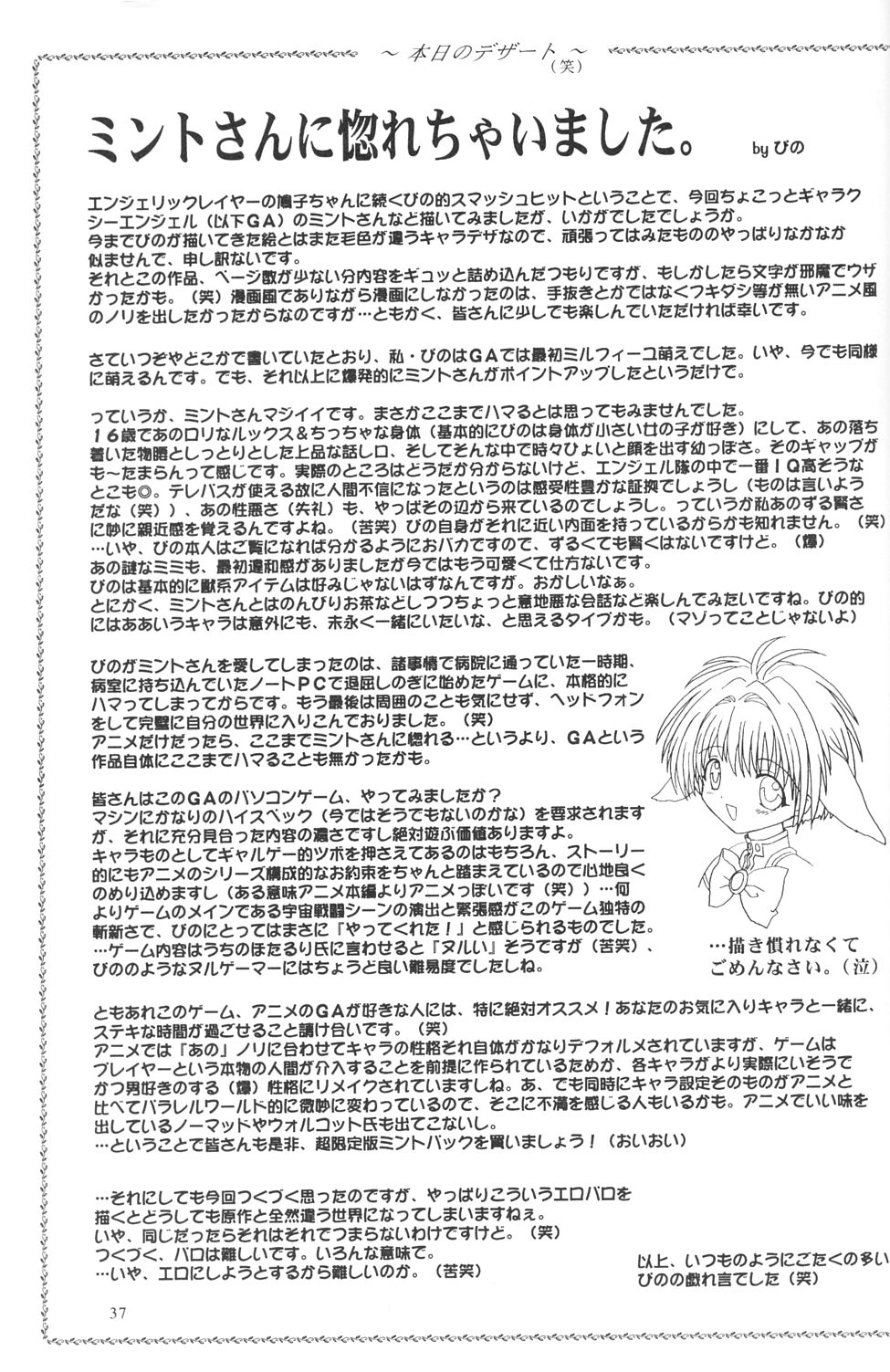(C63) [実用図書普及会 (ほたるり、ぴの)] 常用四號 (美少女戦士セーラームーン、ギャラクシーエンジェル)