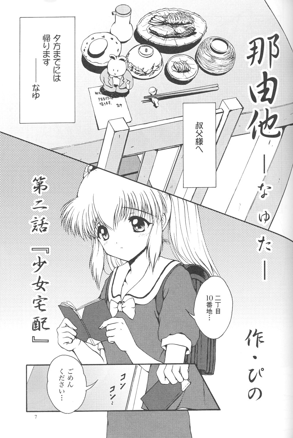 (C63) [実用図書普及会 (ほたるり、ぴの)] 常用四號 (美少女戦士セーラームーン、ギャラクシーエンジェル)
