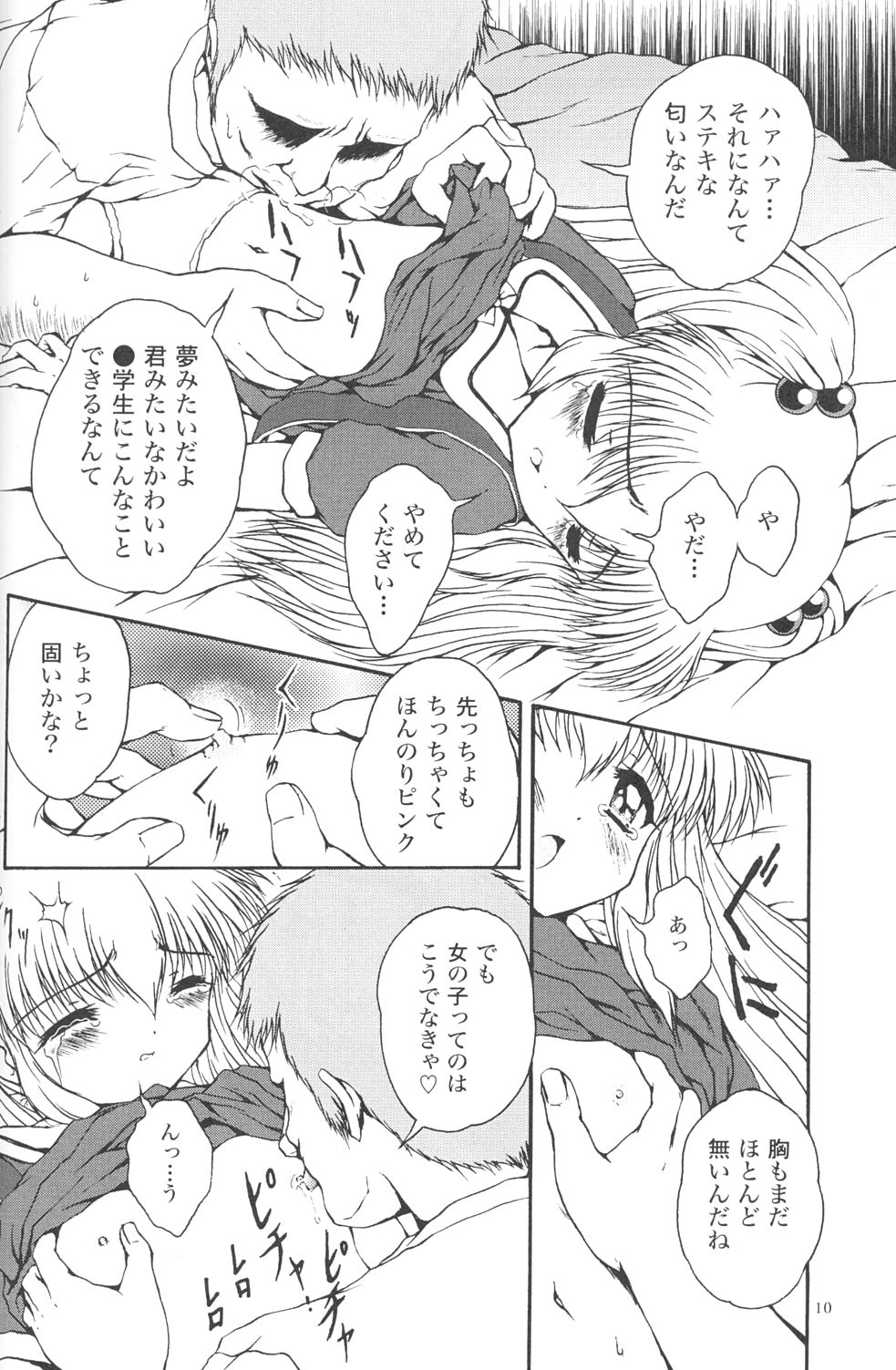 (C63) [実用図書普及会 (ほたるり、ぴの)] 常用四號 (美少女戦士セーラームーン、ギャラクシーエンジェル)