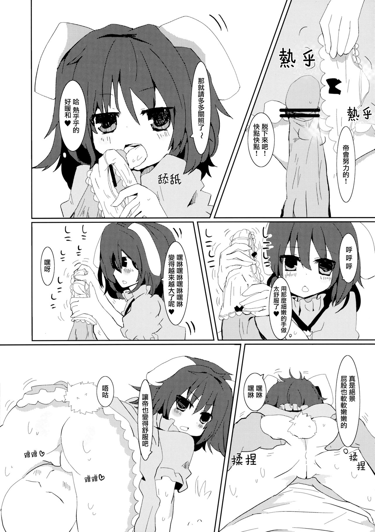 (例大祭10) [110-GROOVE、TRICK&TREAT (イトウゆーじ、松下ゆう)] 精液採取 (東方Project) [中国翻訳]