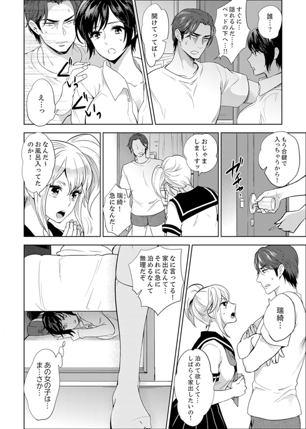 [モティカ] 先生、放課後ラブホでHしよ…? 【完全版】 1