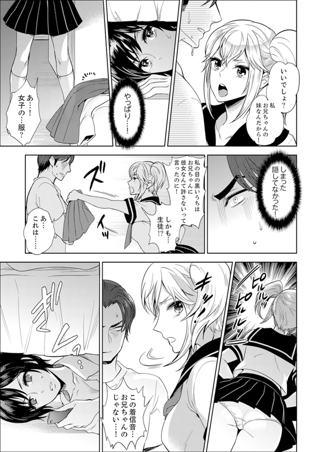 [モティカ] 先生、放課後ラブホでHしよ…? 【完全版】 1
