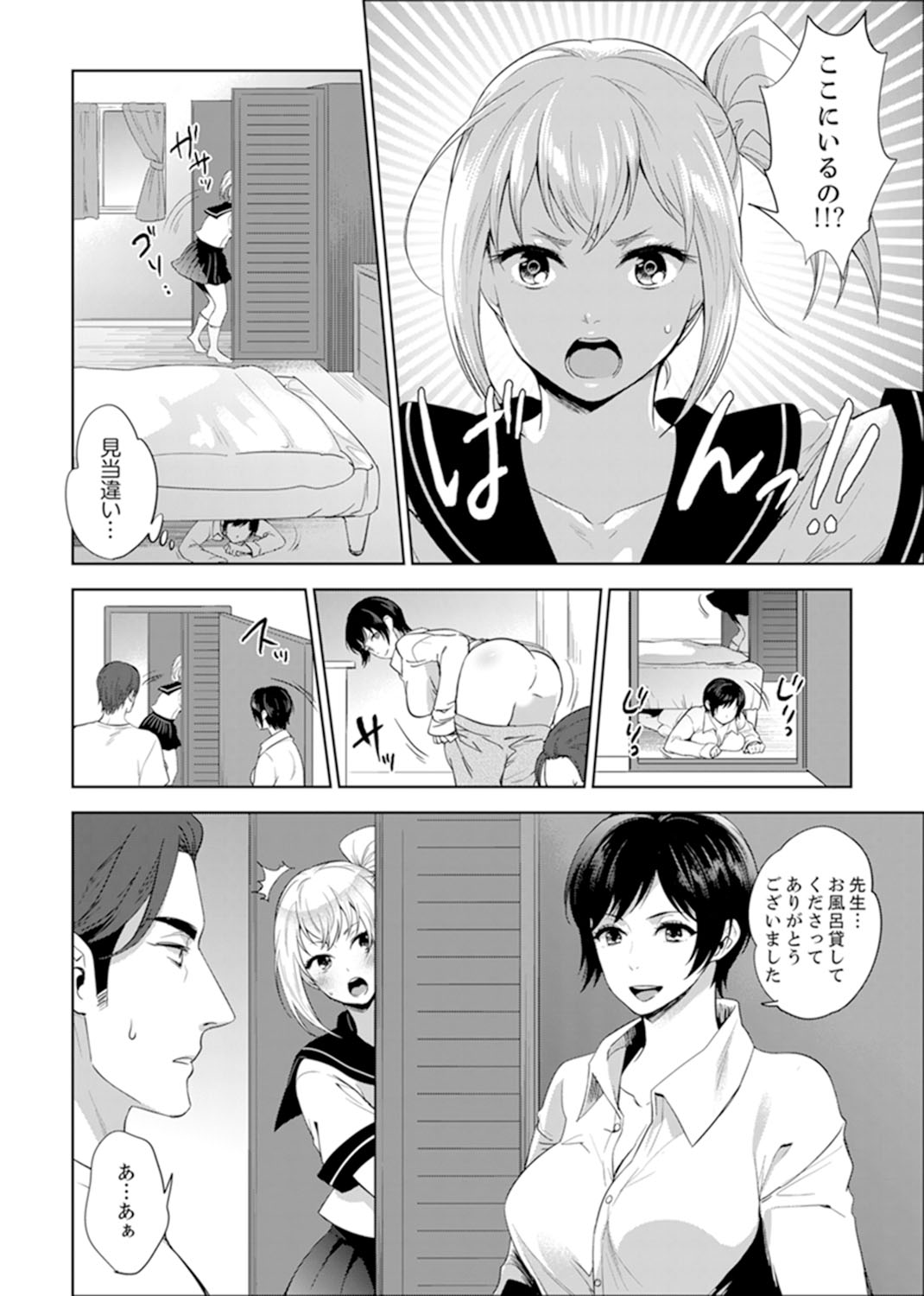[モティカ] 先生、放課後ラブホでHしよ…? 【完全版】 1