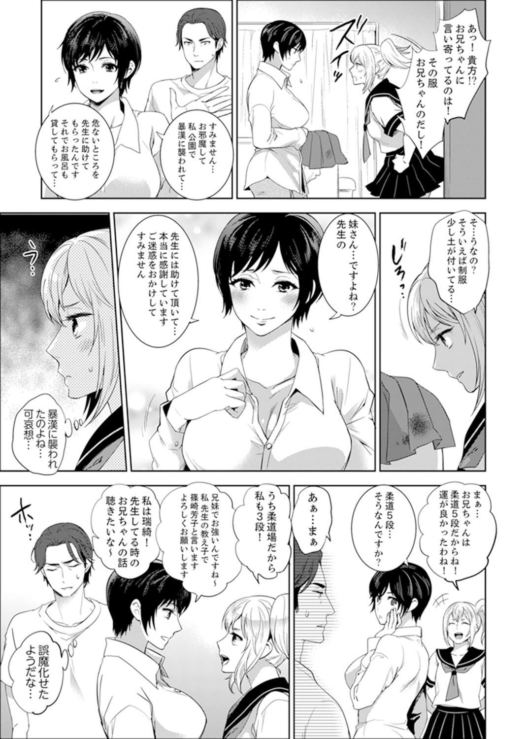 [モティカ] 先生、放課後ラブホでHしよ…? 【完全版】 1