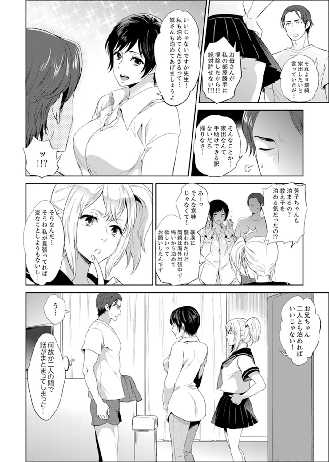 [モティカ] 先生、放課後ラブホでHしよ…? 【完全版】 1