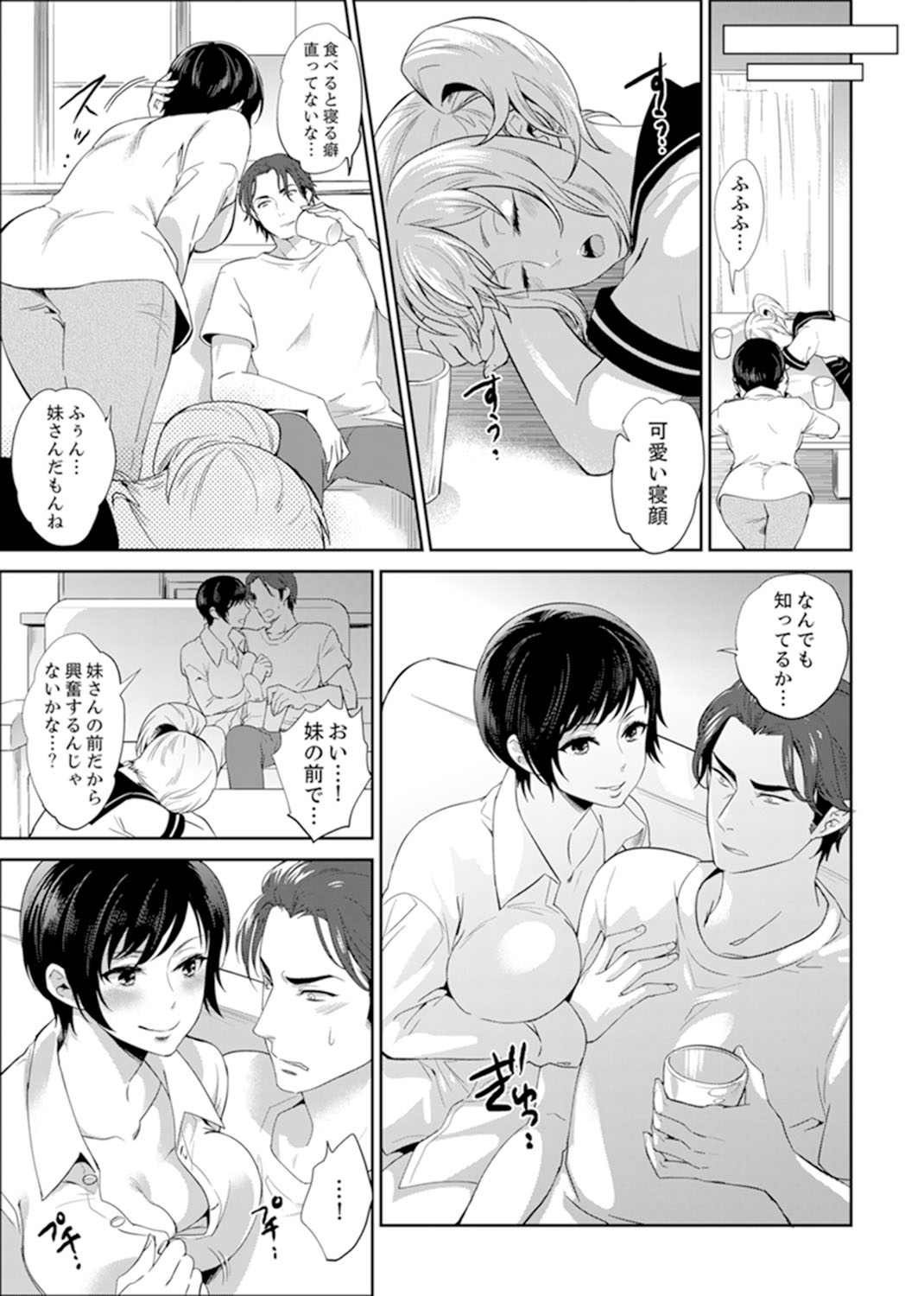 [モティカ] 先生、放課後ラブホでHしよ…? 【完全版】 1