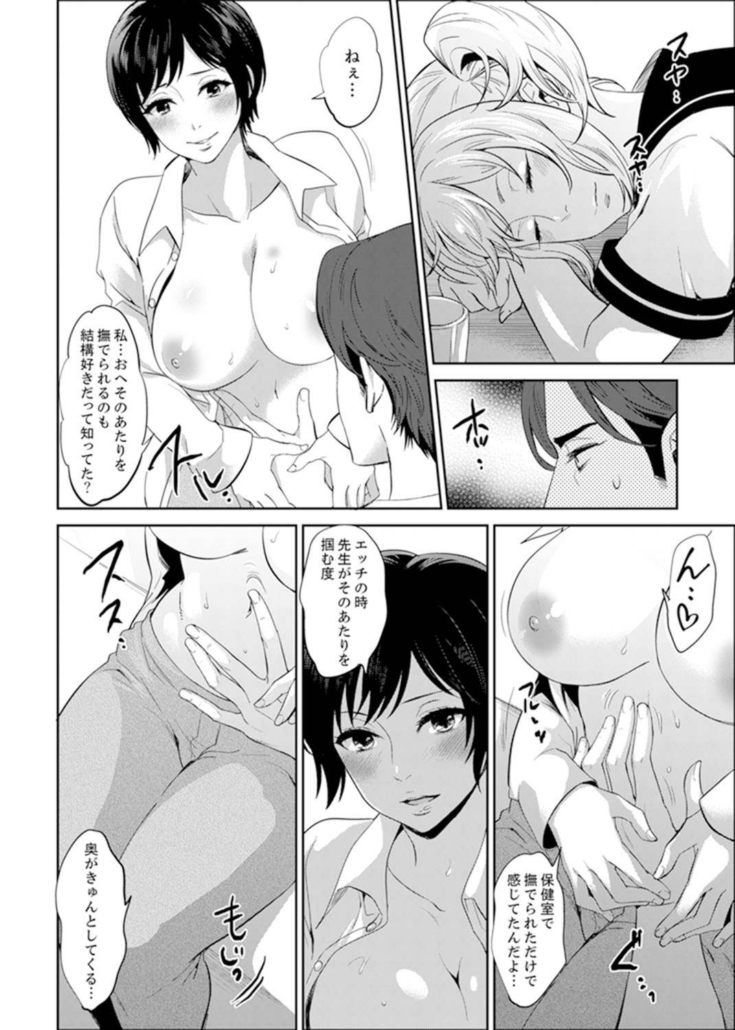 [モティカ] 先生、放課後ラブホでHしよ…? 【完全版】 1