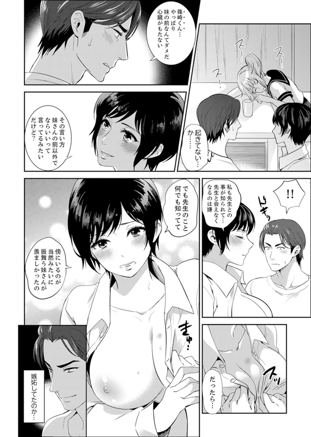 [モティカ] 先生、放課後ラブホでHしよ…? 【完全版】 1